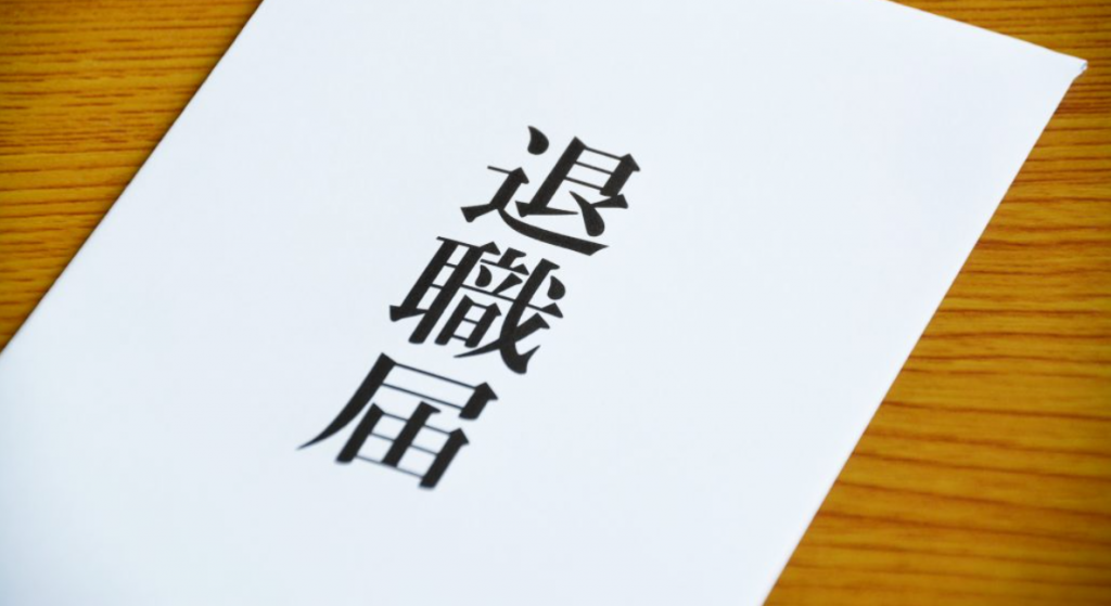 【円満な退職】最も多い退職理由や退職時の注意ポイント、円満な退職事例